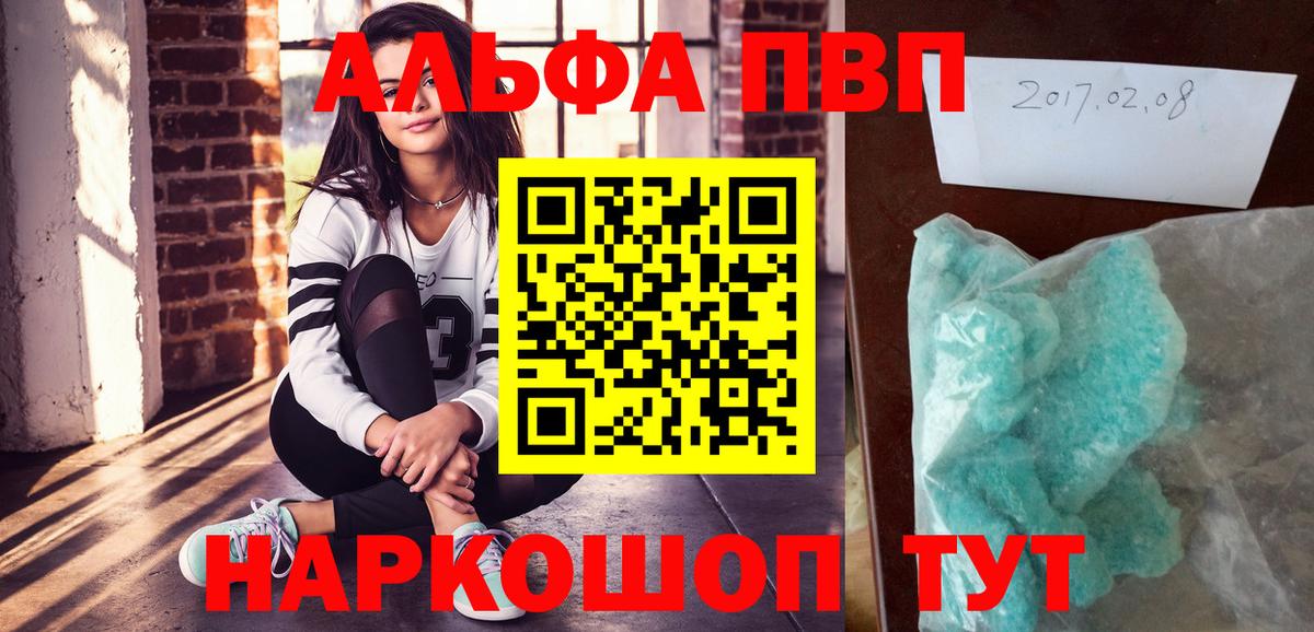 APVP  А ПВП СК КРИС  Тимашёвск  Вход с VPN  A PVP СК  Alpha PVP Crystall 