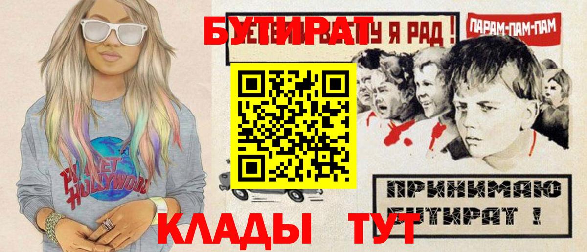 БУТИРАТ 99%  Бутират  Тимашёвск  Вход с VPN 