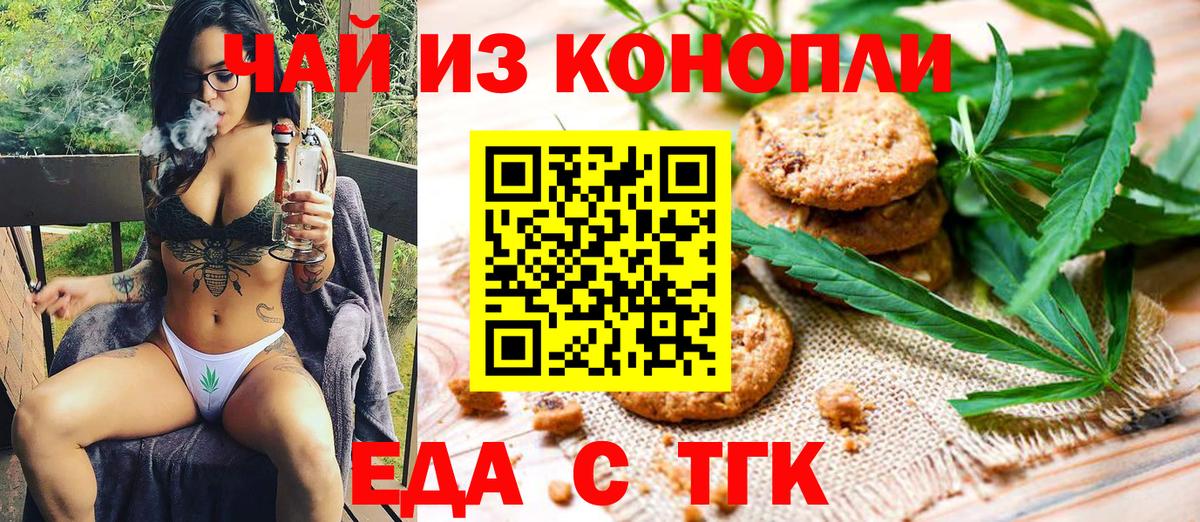 Печенье с ТГК конопля Тимашёвск