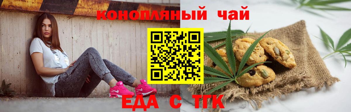 Тимашёвск  Еда ТГК марихуана  Вход с VPN 