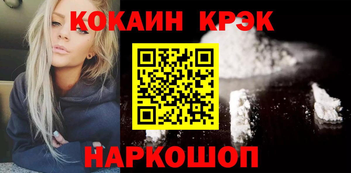 Кокаин  Кокаин Боливия  Вход с VPN  Тимашёвск 