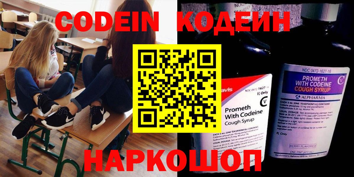 Тимашёвск  Codein Purple Drank  Вход с VPN 