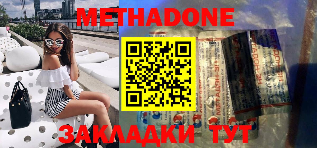 МЕТАДОН мёд  Метадон белоснежный  Тимашёвск  Вход с VPN 
