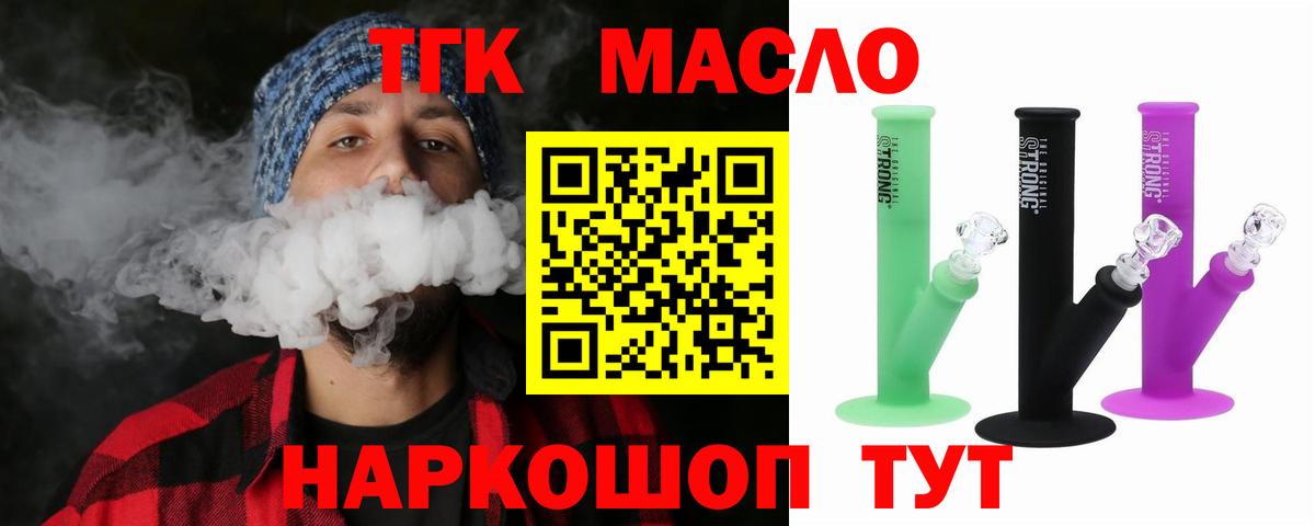 Дистиллят ТГК THC oil Тимашёвск